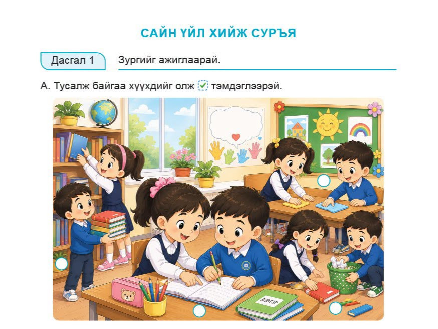 "Нэгдүгээр ангийн сурах бичгийн нүүрэнд хиймэл оюун ухаанаар хийсэн гурван хөлтэй хүүхдийн зураг байна" 