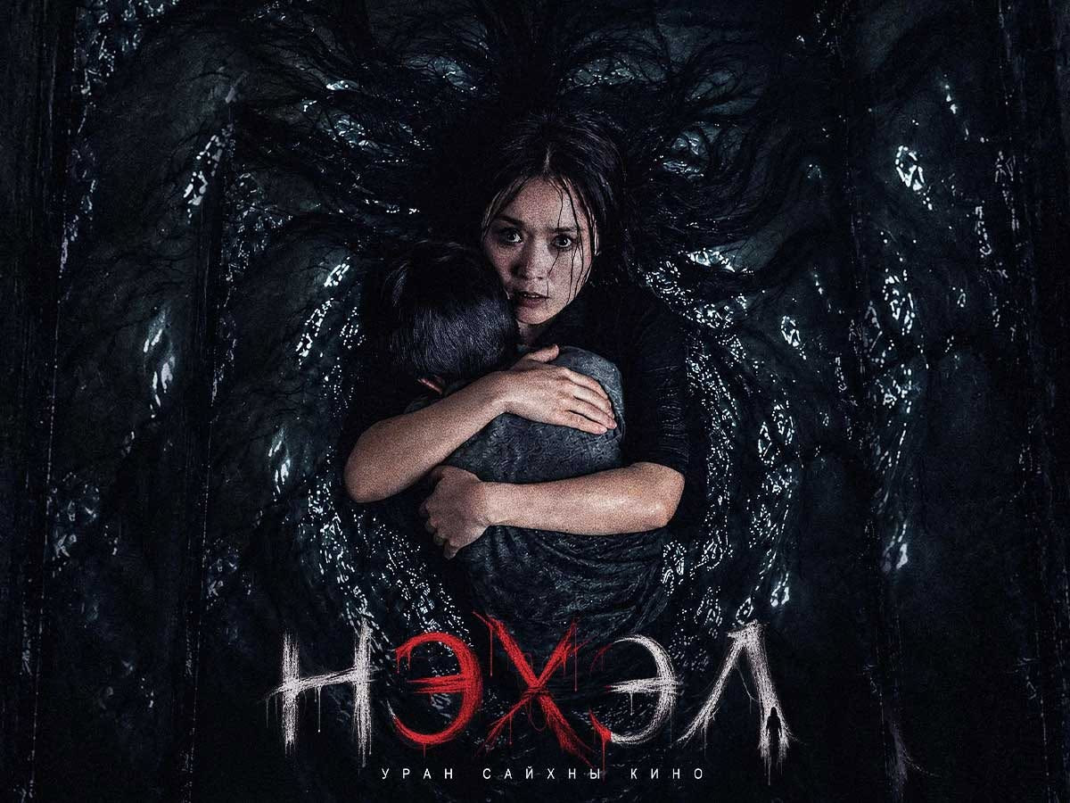 “Dream Entertainment”-ийн дөрөв дэх аймшгийн кино “Нэхэл” энэ сарын 29-нд нээлтээ хийнэ