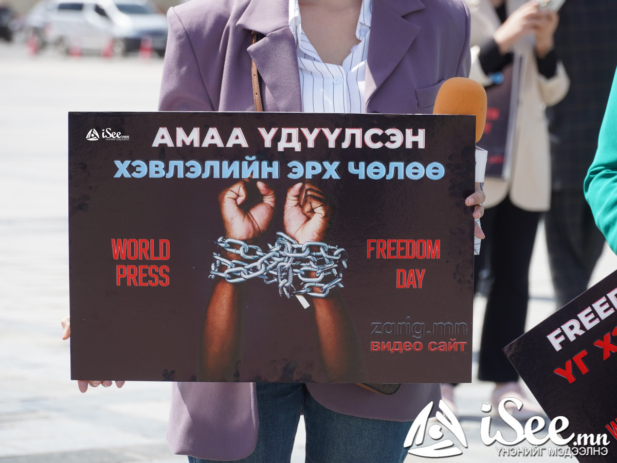 LIVE: Монголын сэтгүүлчдийн нэгдсэн эвлэлээс "Хэвлэлийн эрх чөлөө боогдлоо" жагсаалыг зохион байгуулж байна