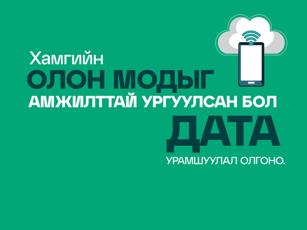 Харилцаа холбооны салбарынхан “Тэрбум мод” хөдөлгөөнийг дэмжлээ
