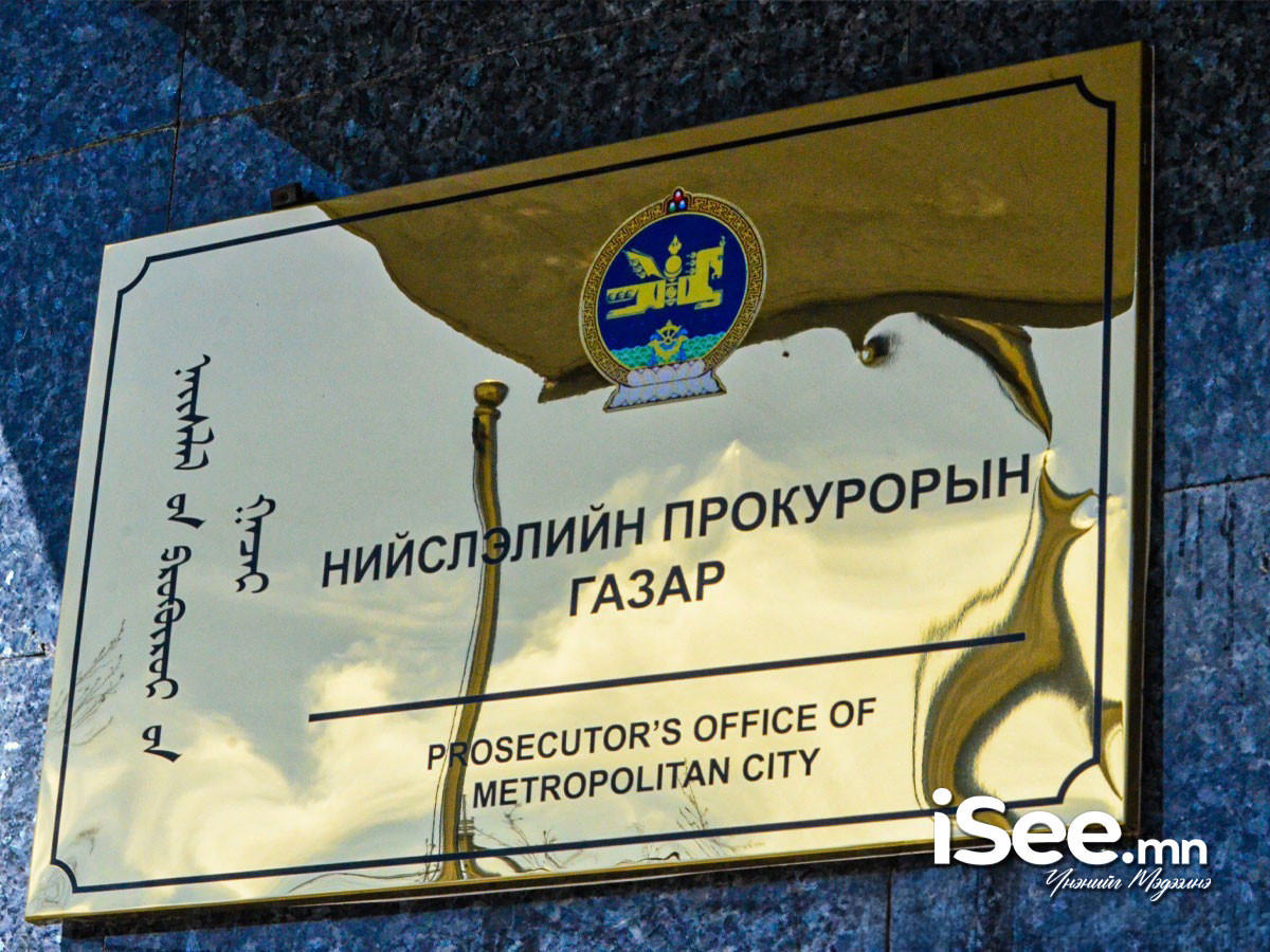 Эрх мэдэл, албан тушаалын байдлаа урвуулан ашигласан хэргүүдийг шүүхэд шилжүүллээ гэж УЕПГ-аас мэдээллээ