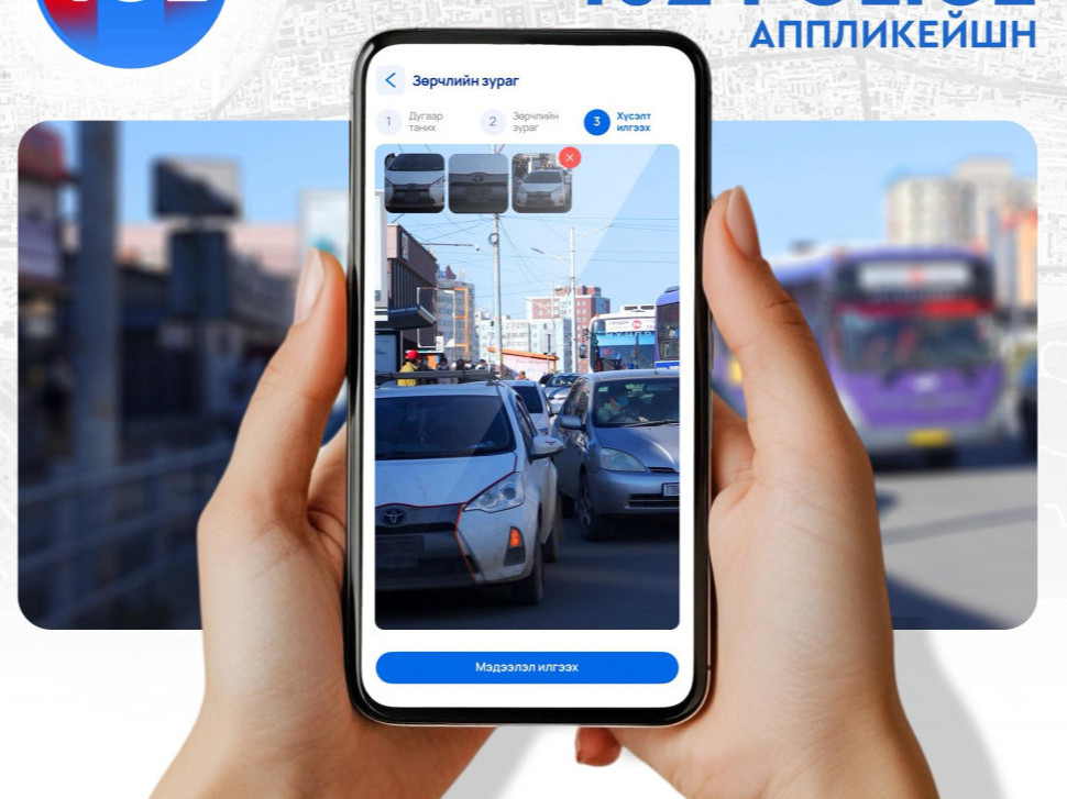 Ирэх сарын 1-нээс 102 аппликэйшнээр зөрчил мэдээлсэн иргэнд торгуулийн 10-20 хувийг олгоно