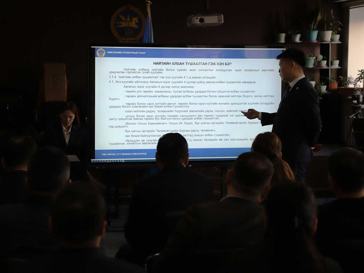 “Авлига, ашиг сонирхлоос ангид байх нь” сургалт автотээврийн үндэсний төв дээр зохион байгууллаа