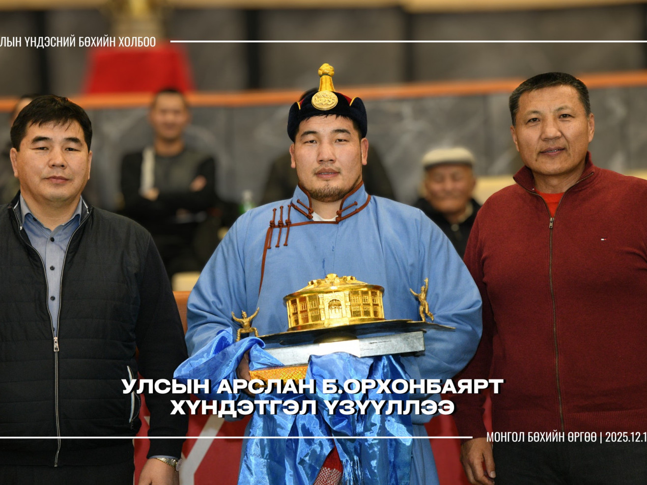 Улсын арслан Б.Орхонбаярт МҮБХ-оос хүндэтгэл үзүүлжээ