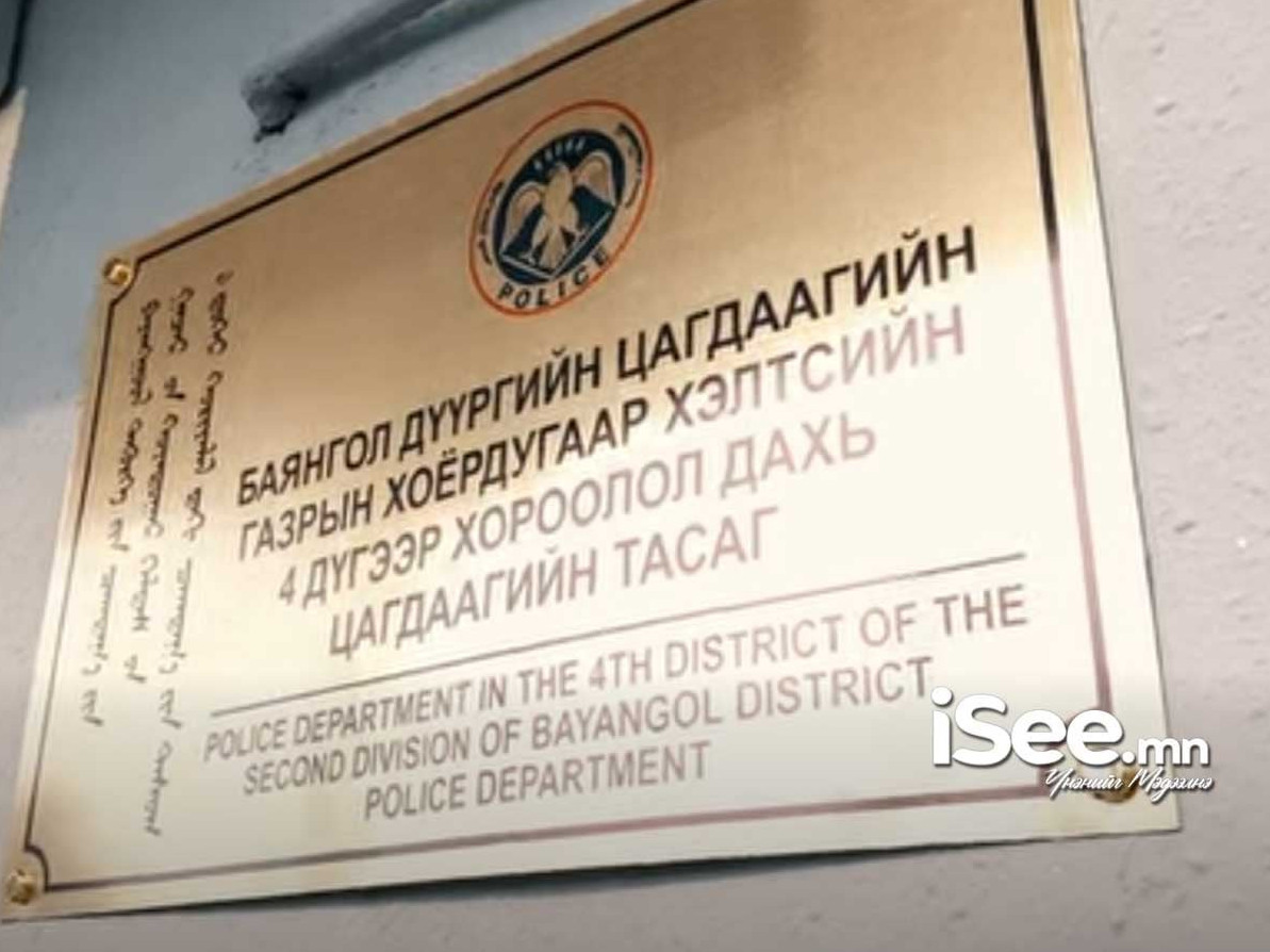 3,4-р хорооллын эцэст цагдаагийн шинэ хэсэг нээгдлээ