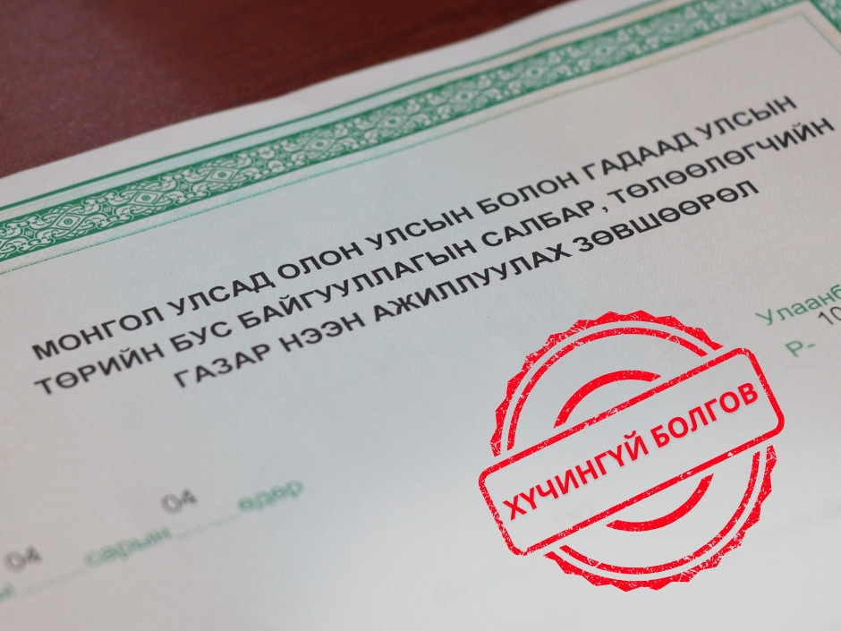 Гадаадын зургаан байгууллагын үйл ажиллагаа явуулах зөвшөөрлийг хүчингүй болгожээ