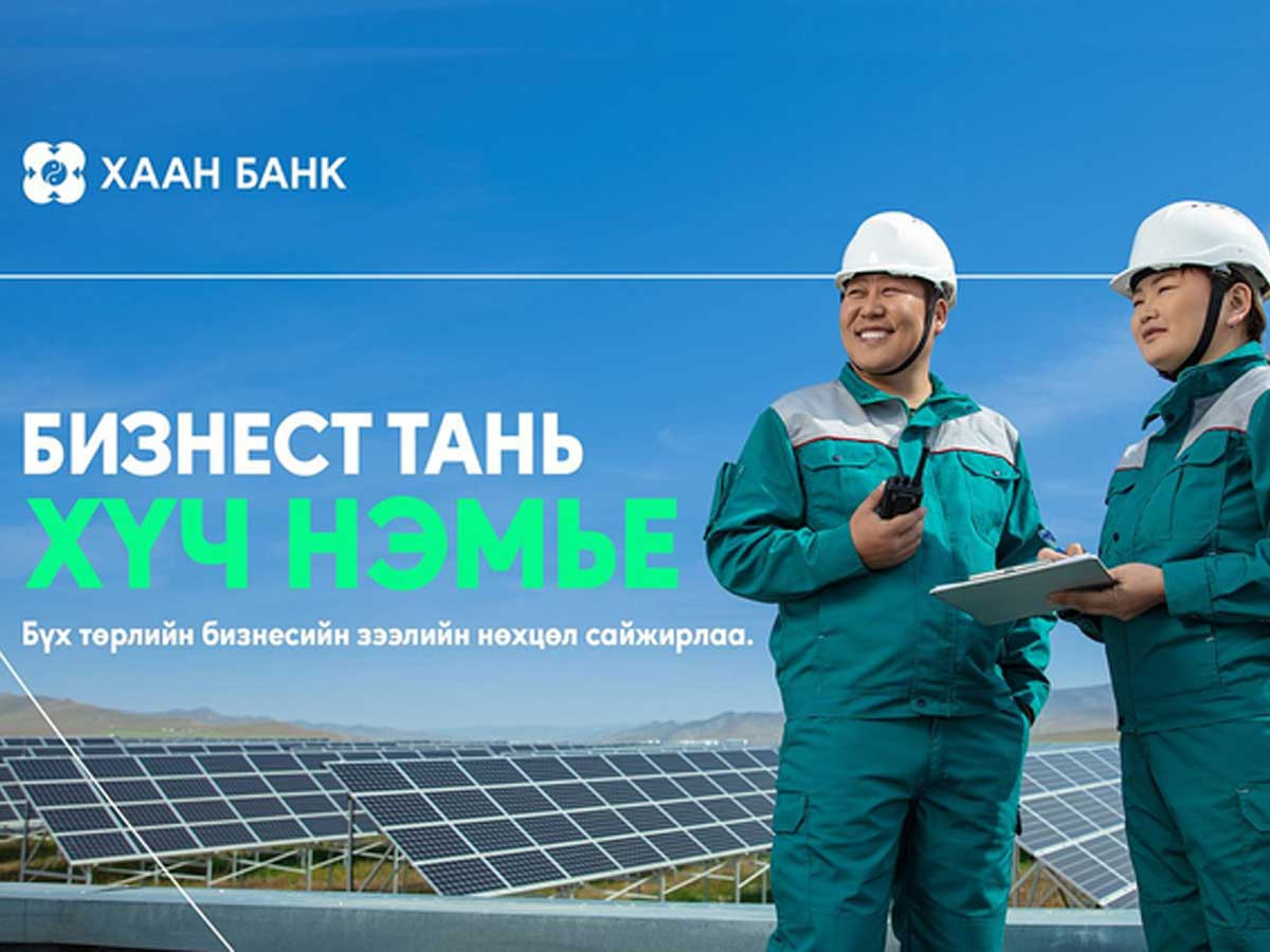 Бизнесийн зээлийн хэмжээ нэмэгдэж, хугацаа уртаслаа