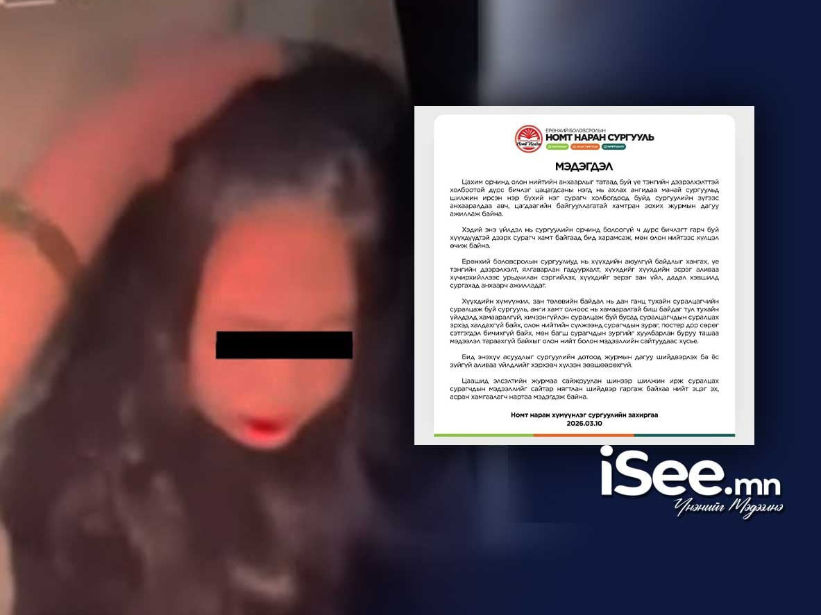 Цахим орчинд цацагдсан дүрс бичлэгтэй холбоотойгоор "Номт наран" сургууль мэдэгдэл гаргалаа