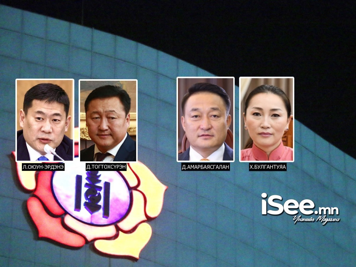 ШУУРХАЙ: Л.Оюун-Эрдэнэ, Д.Тогтохсүрэн нарыг МАН-ын гишүүнчлэлээс хасах асуудлыг хэлэлцэхээр болжээ