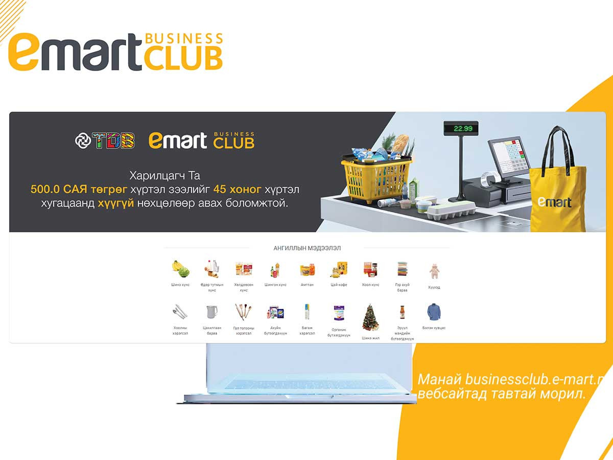 Имарт Бизнес Клубийн танилцуулга арга хэмжээ зохион байгуулагдана